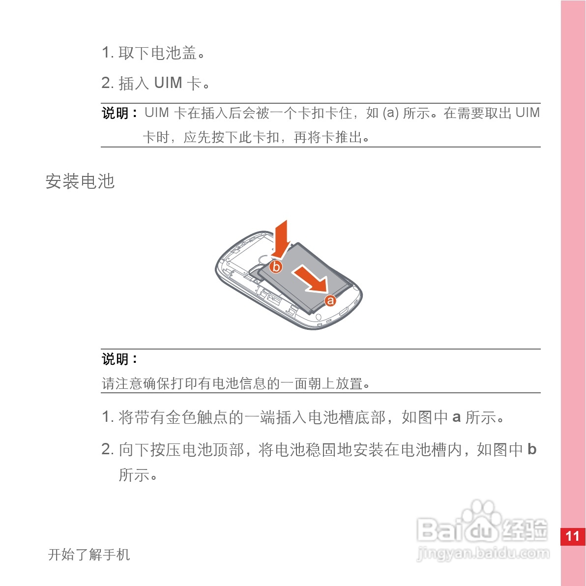 华为C8500手机使用说明书:[2]
