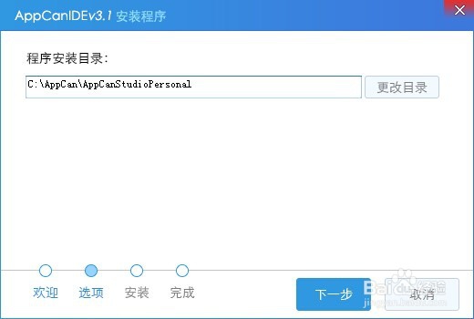 AppCan IDE安装过程详细步骤