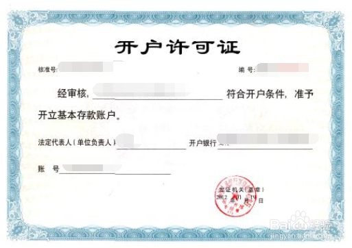 企业法人变更以后如何更改对公