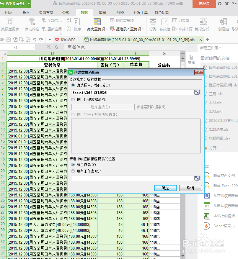 数据透视表的应用