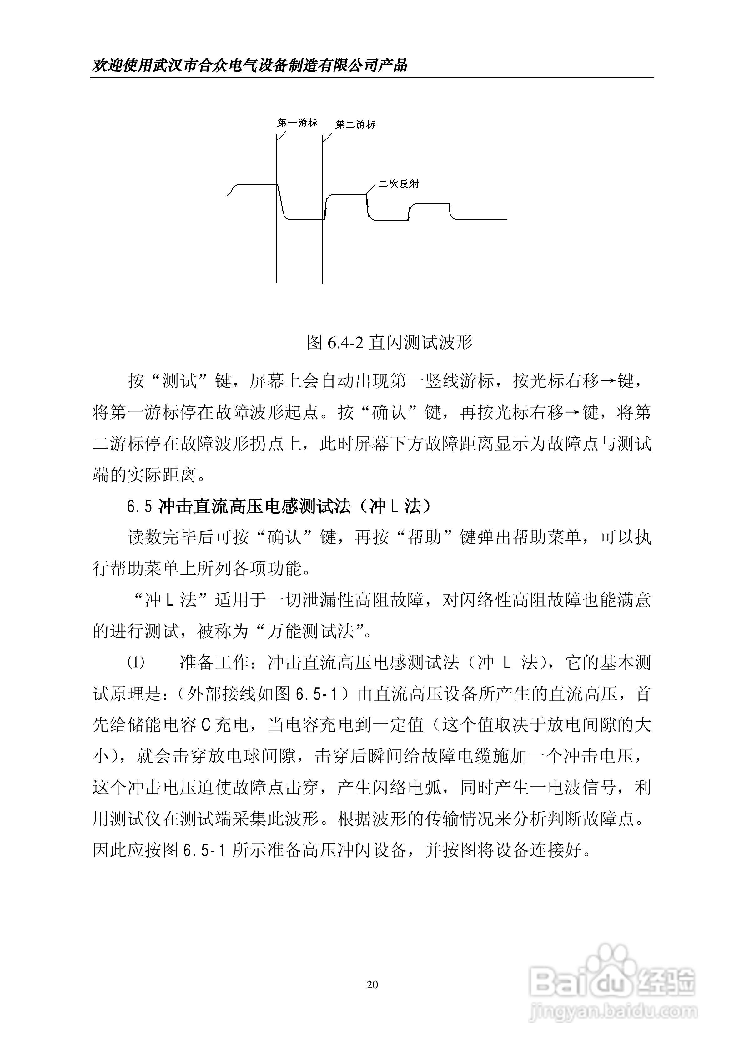 合众HZC-III型电缆故障测试仪说明书:[3]