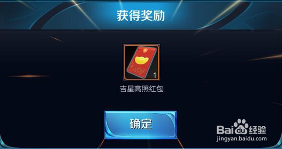 王者荣耀吉星高照红包怎么领取