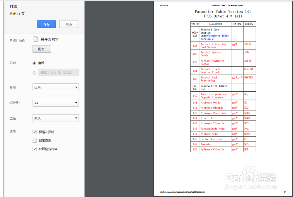 将网页表格导入Word或Excel