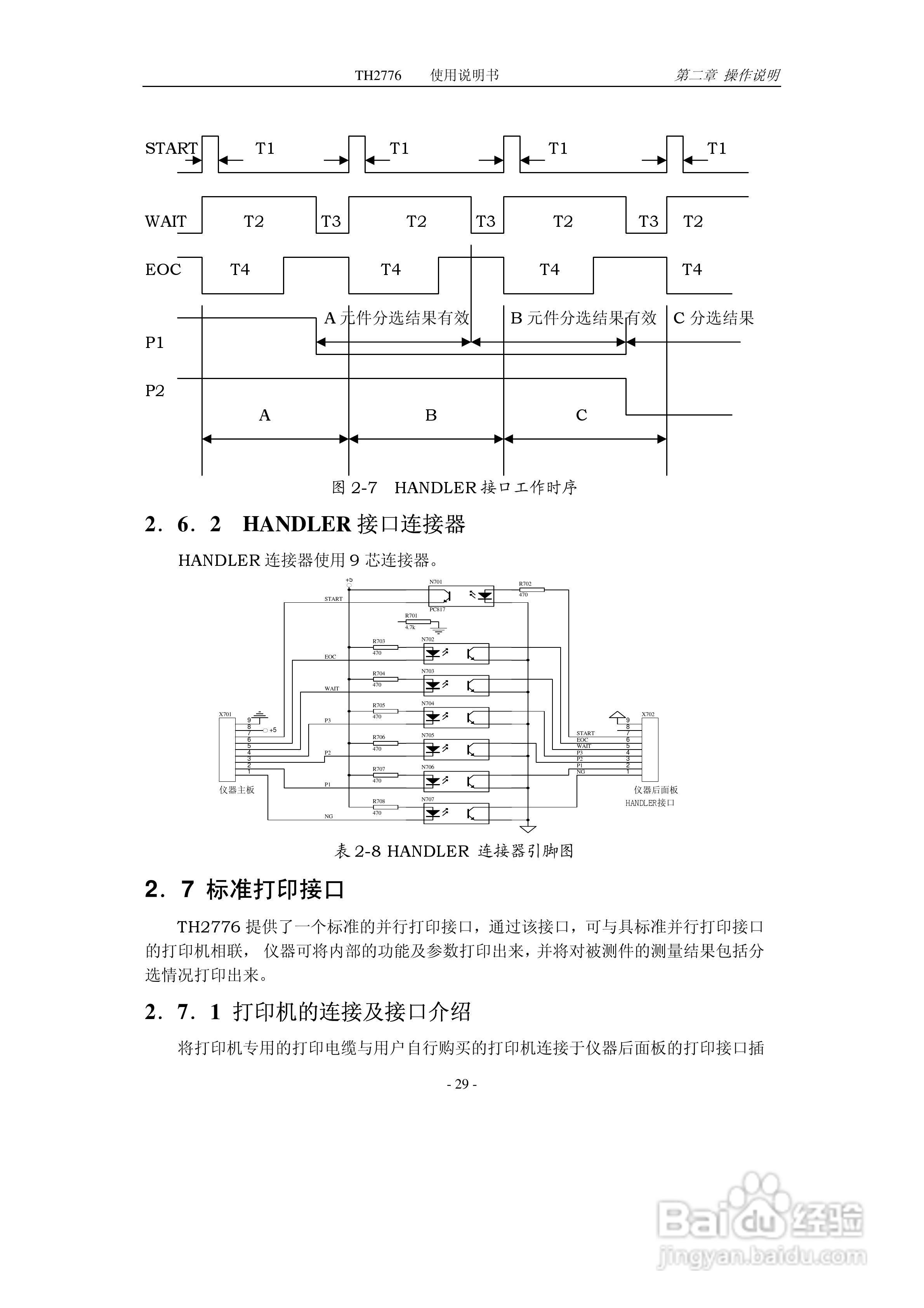 锦流源电子TH2776电感测试仪说明书:[4]