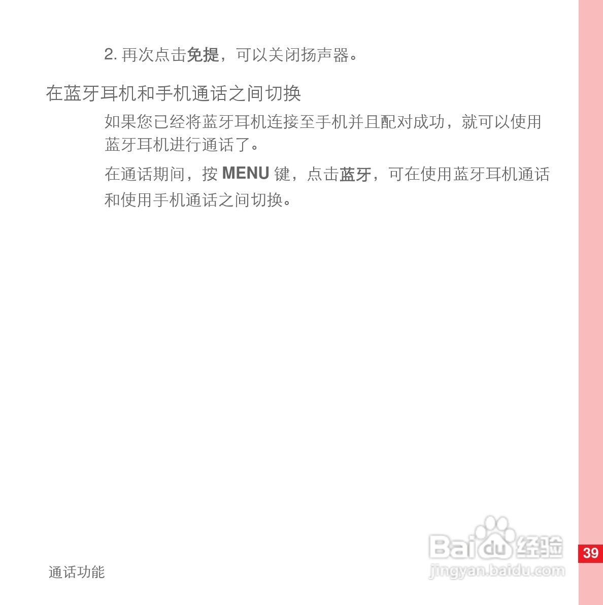 华为U8110手机使用说明书:[5]