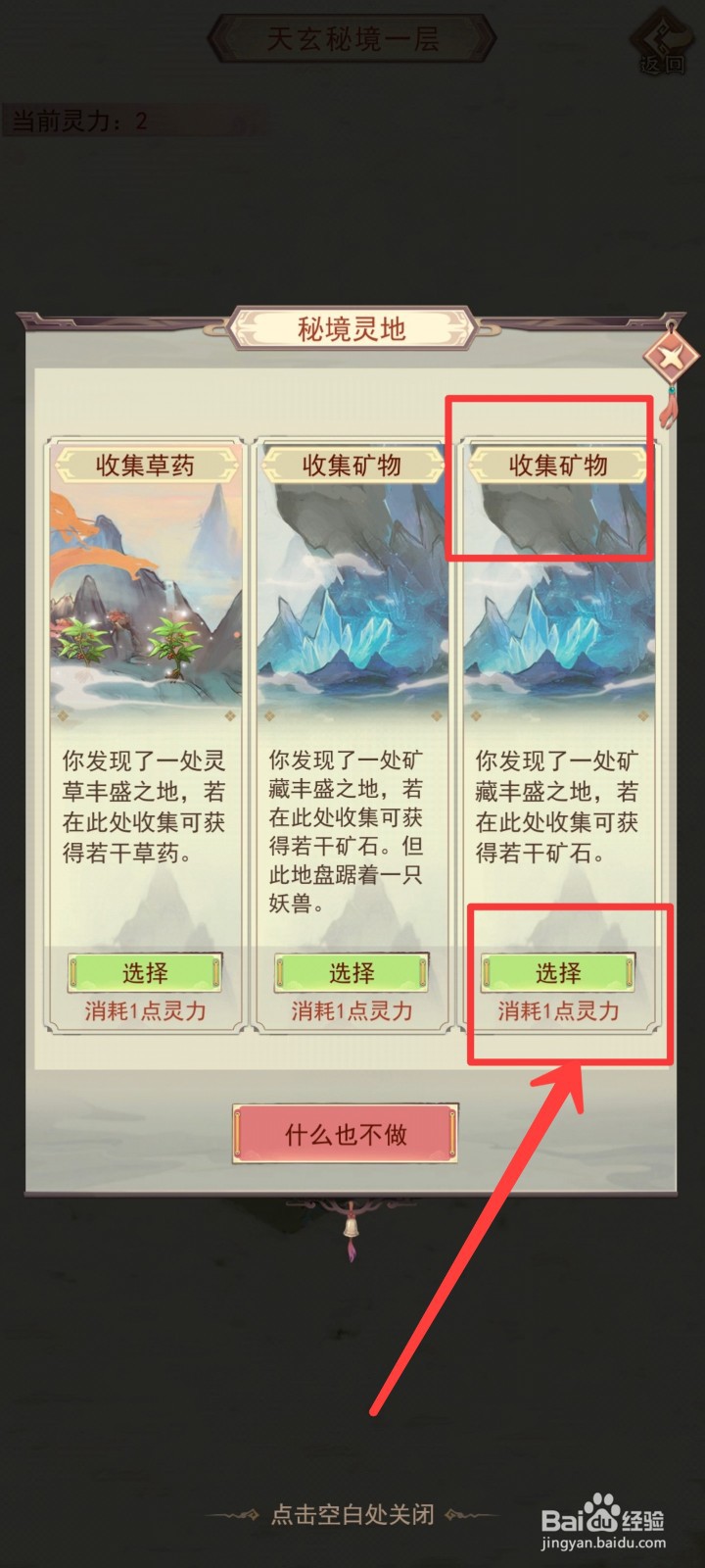 凡人传说如何获得【玄星石】