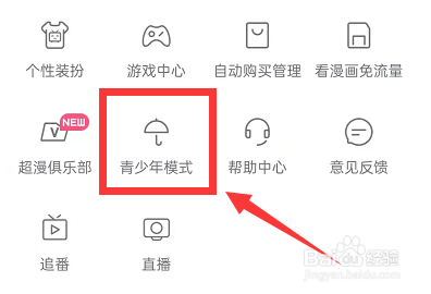 哔哩哔哩漫画青少年模式怎么开启