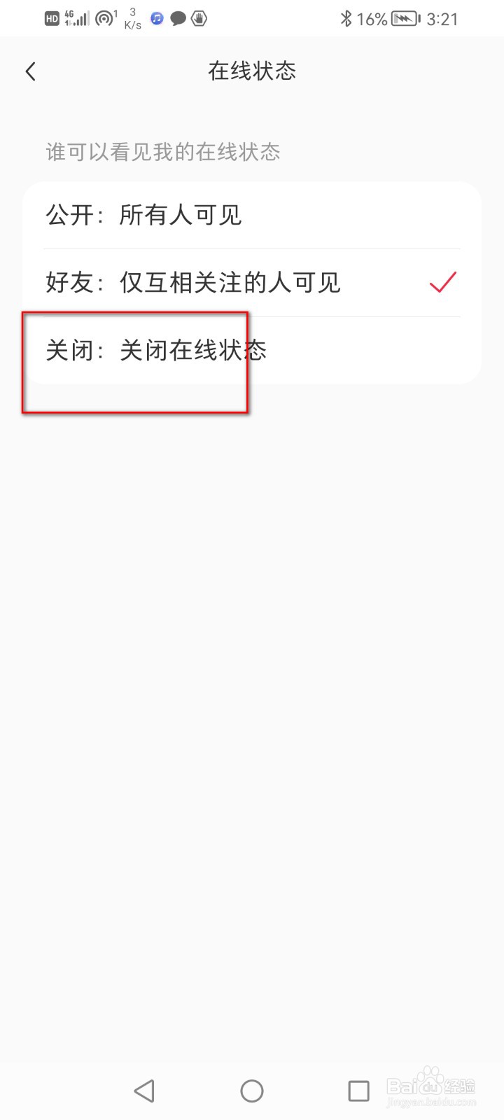 小红书如何关闭在线状态