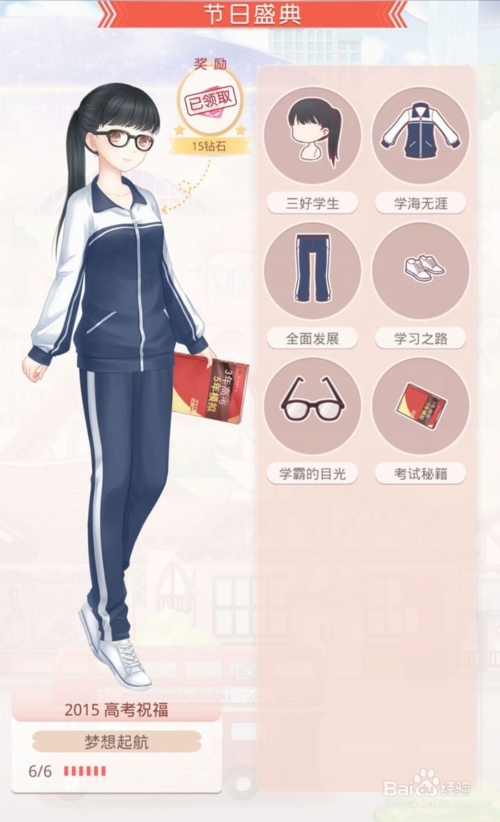 《奇迹暖暖WIKI》梦想起航套装