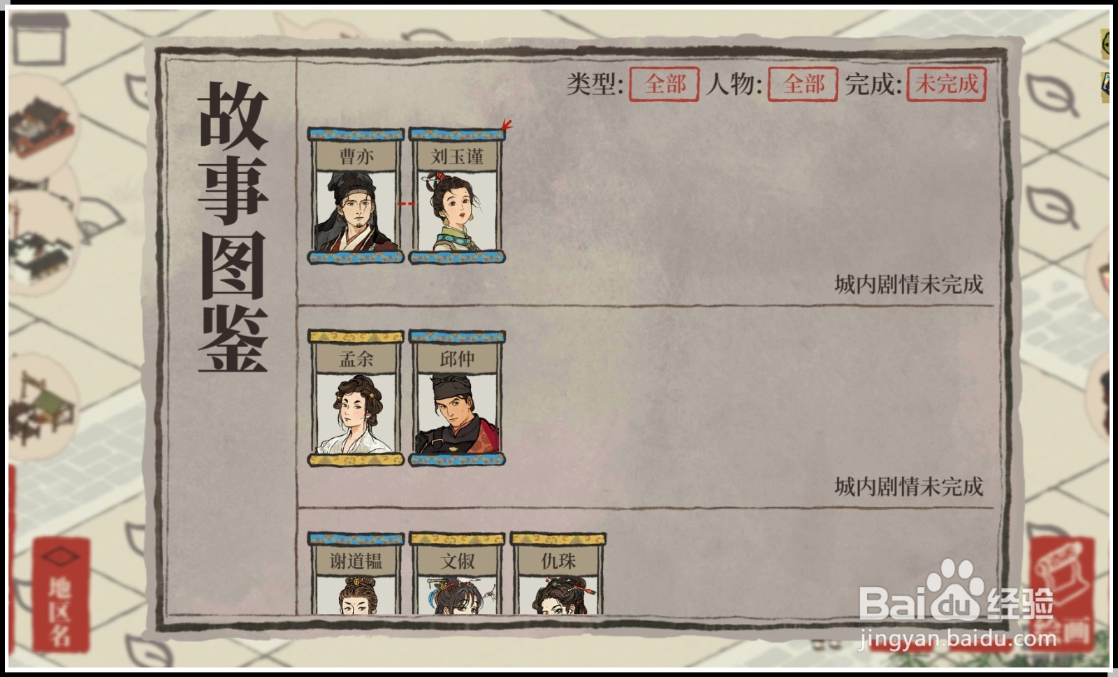 《江南百景图》中白小生如何完成送信任务