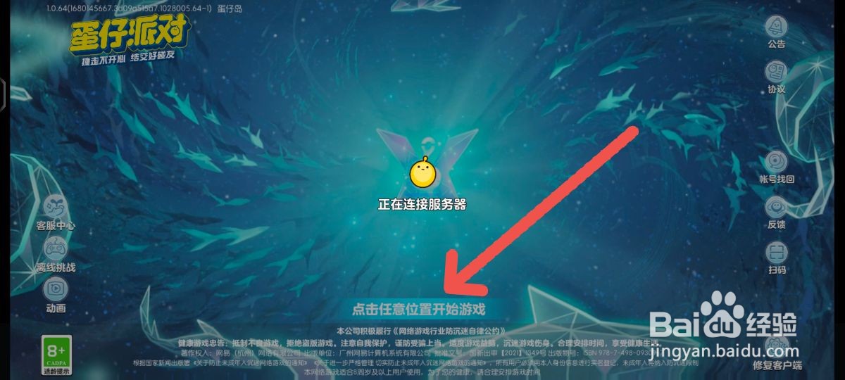 蛋仔派对跑酷怎么进