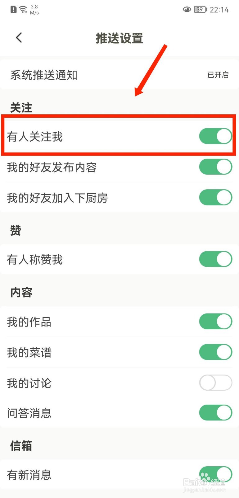 下厨房APP怎么关闭被关注通知提醒