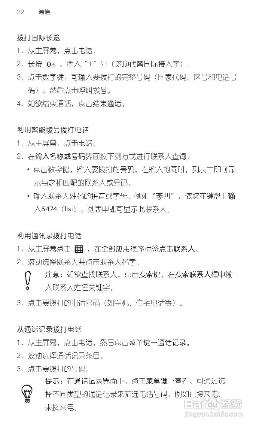 宏达HTC S710e手机使用说明书:[4]