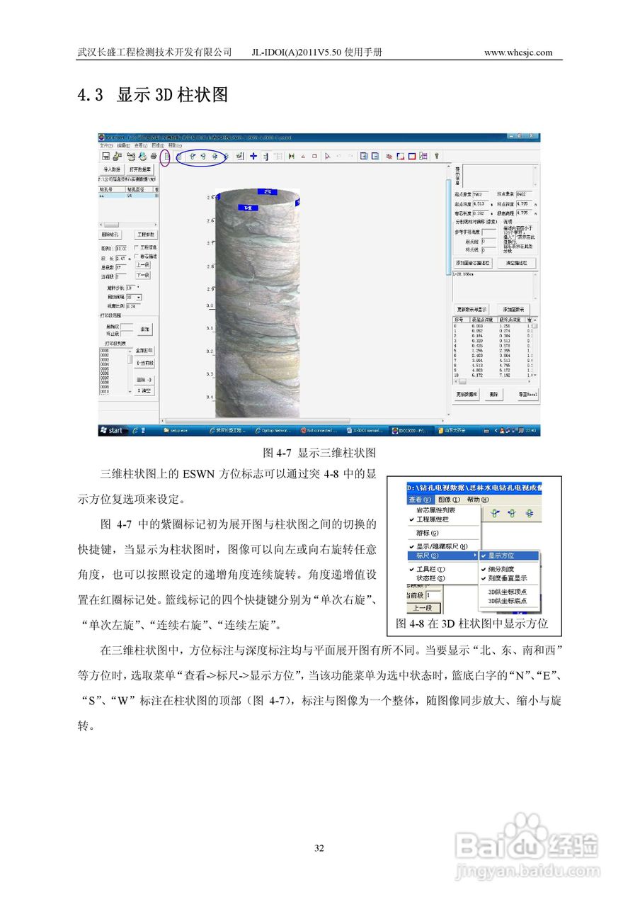 JL-IDOI(A)智能钻孔光学成像仪使用手册:[4]