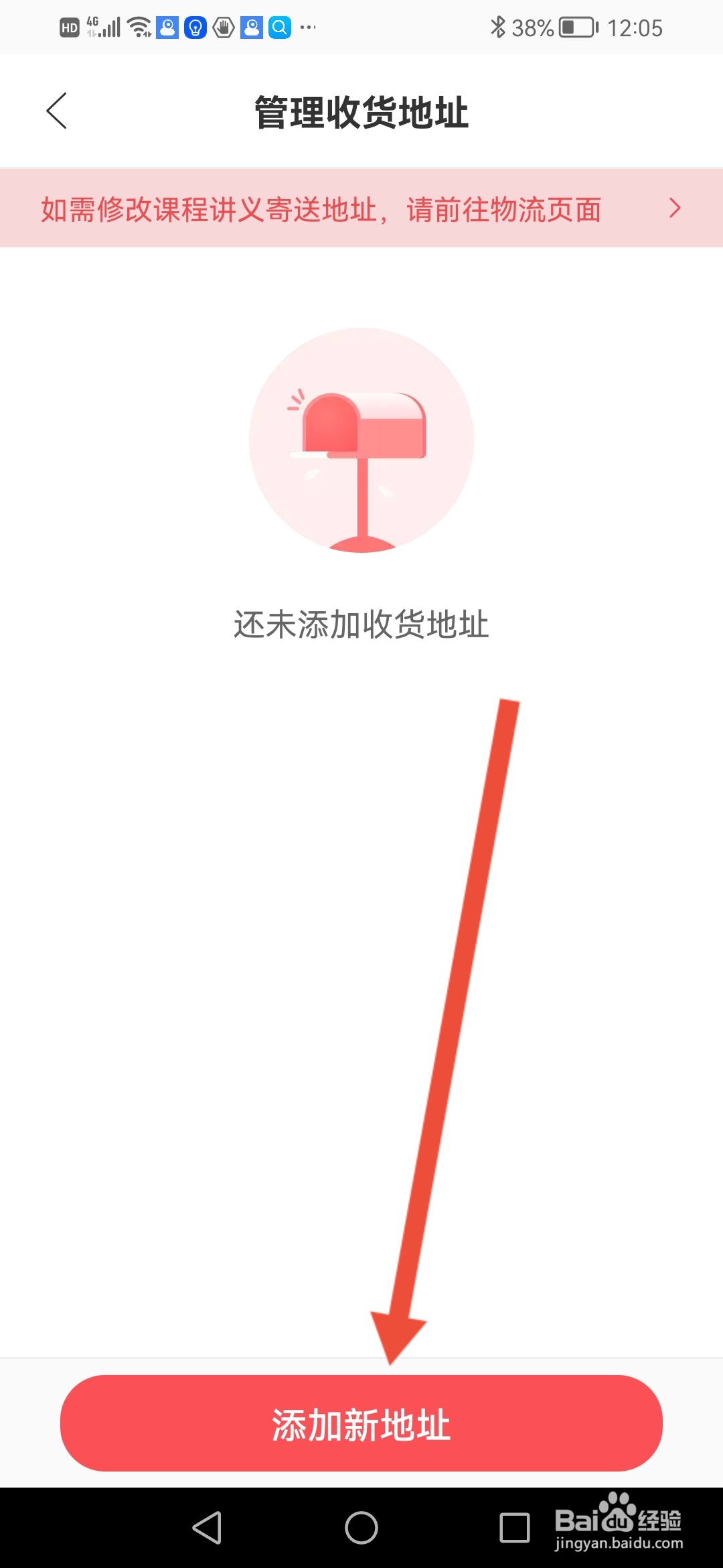怎么在掌门优课APP设置收货地址