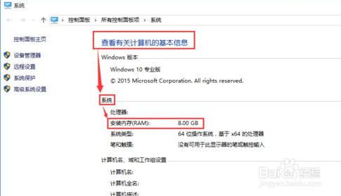 win10系统怎么看电脑内存的方式实例教程