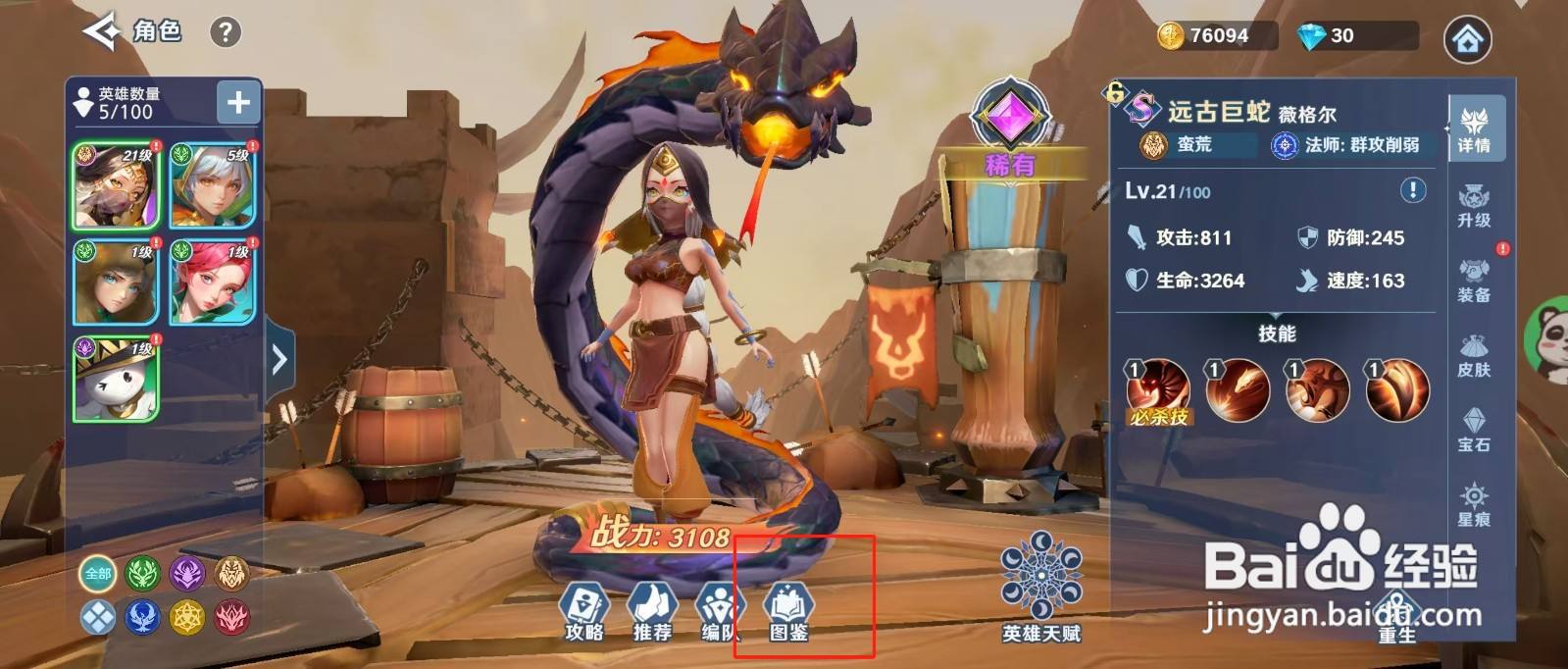 混沌风暴如何查看深林战熊贝利尼奥的【生命】？