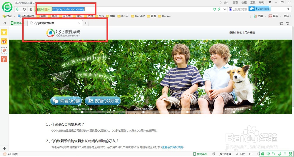 如何恢复QQ好友和QQ群