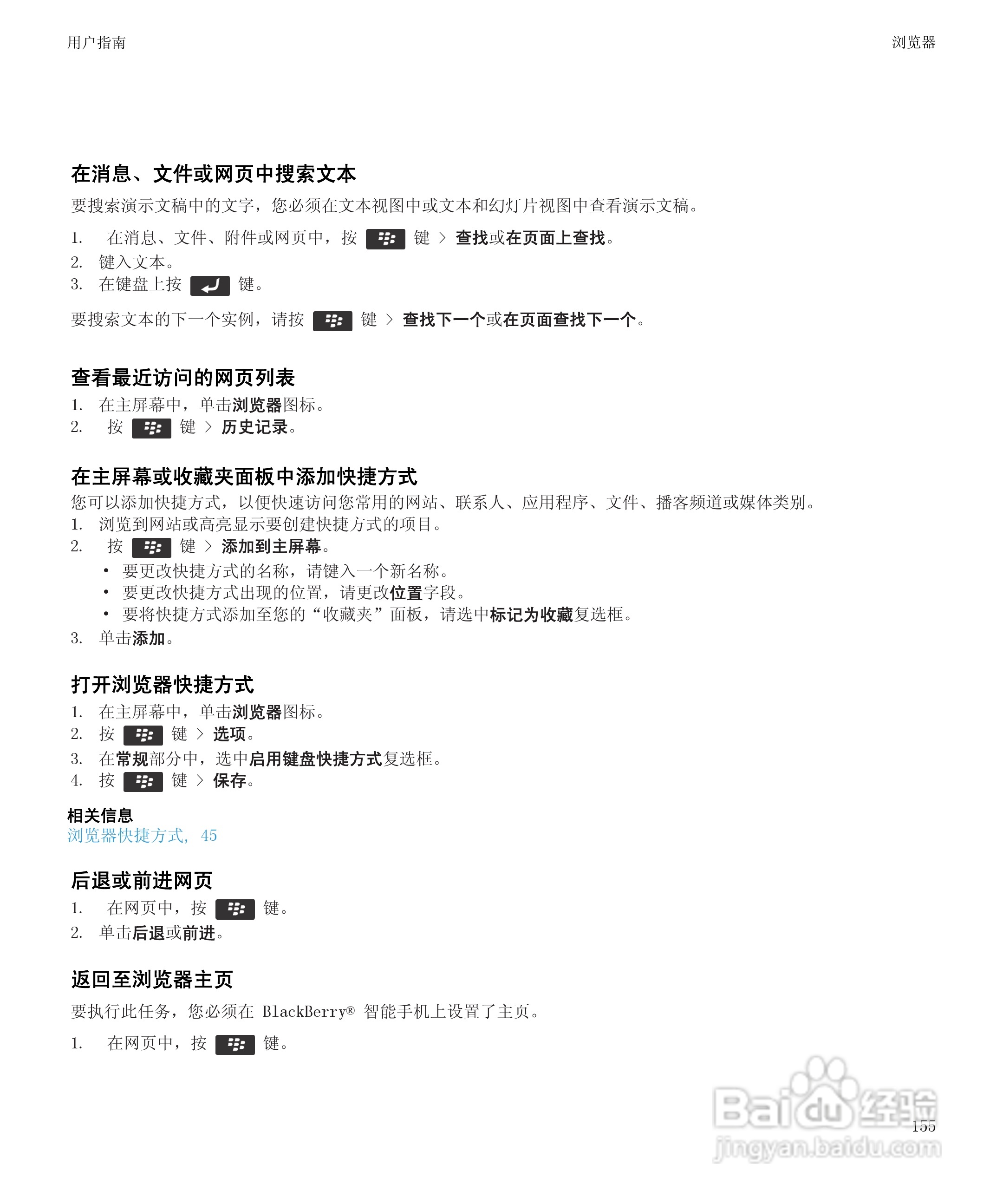 黑莓9900手机使用说明书:[16]
