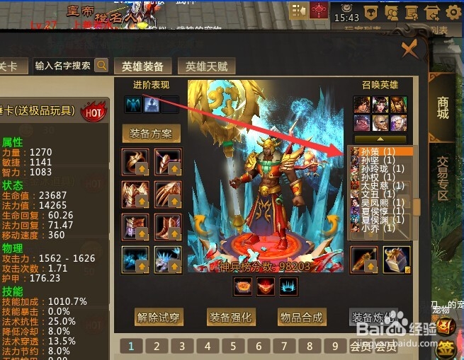 梦三国2中如何增加英雄的好感度?