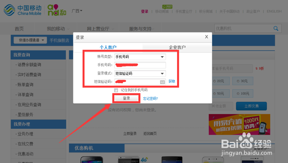 网上怎样查询移动积分和手机话费账单？