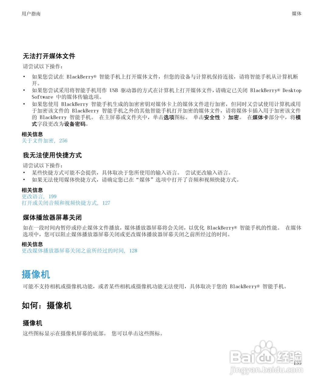 黑莓9930手机使用说明书:[14]
