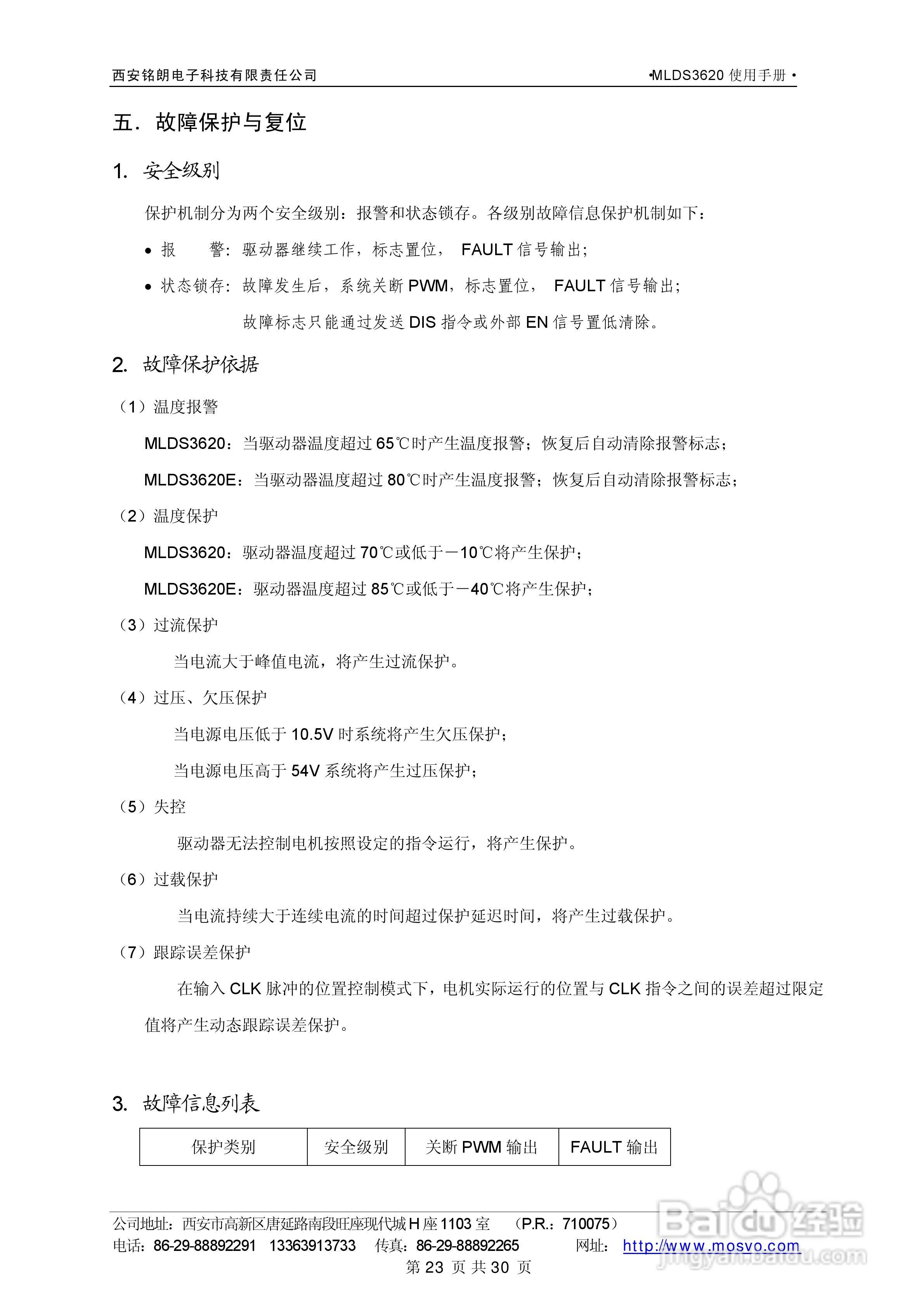 铭朗科技MLDS3620直流伺服驱动器说明书:[3]