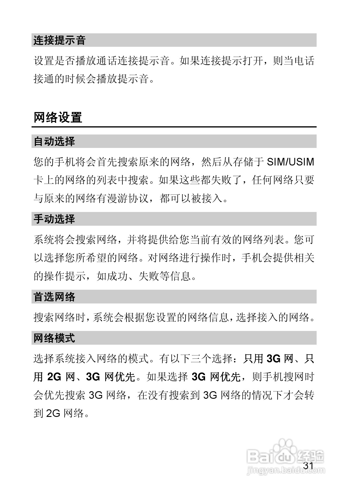 华为T550手机使用说明书:[5]