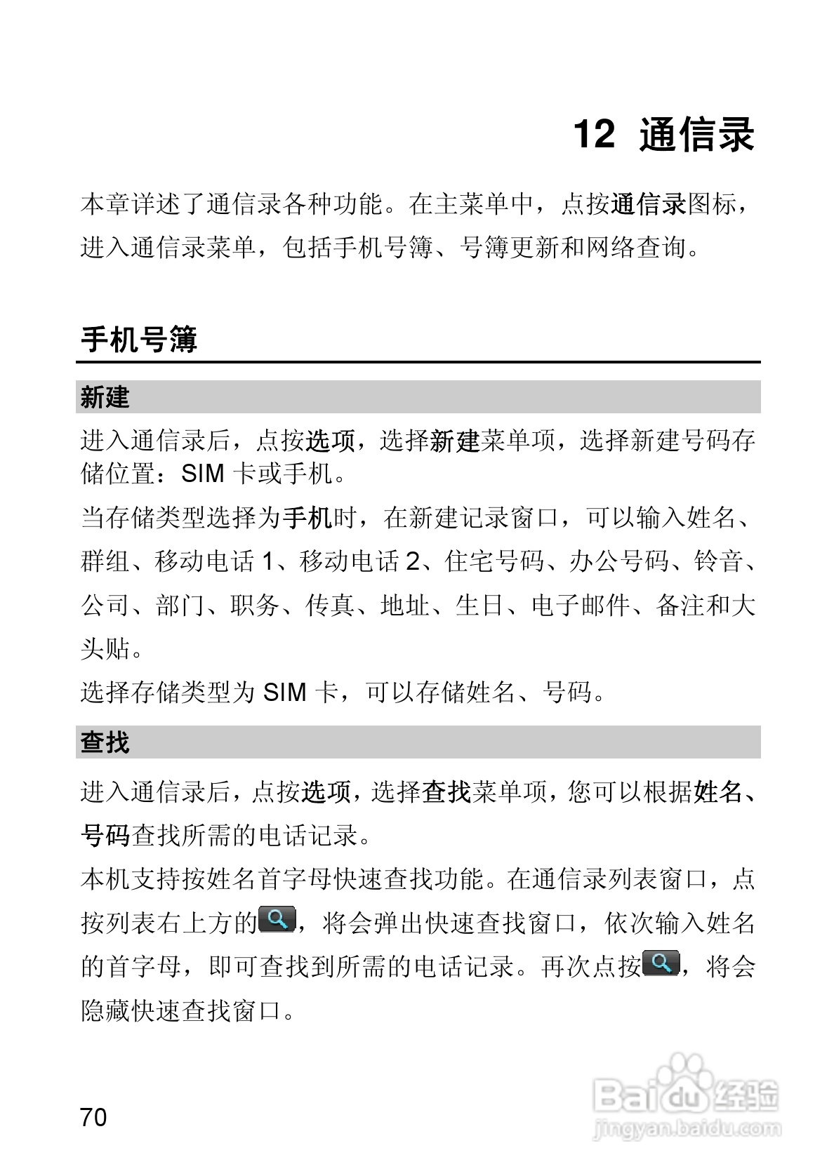 华为T550手机使用说明书:[8]