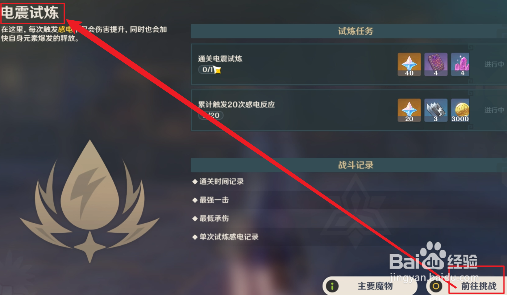 原神电震试炼阵容推荐