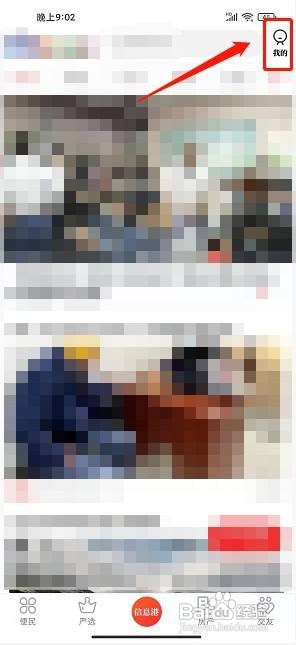 迁安信息网app在哪里提交BUG反馈