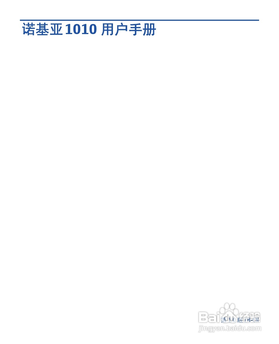 诺基亚1010手机使用说明书:[1]