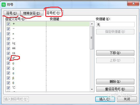 Excel中的平方米和特殊符号怎样输入