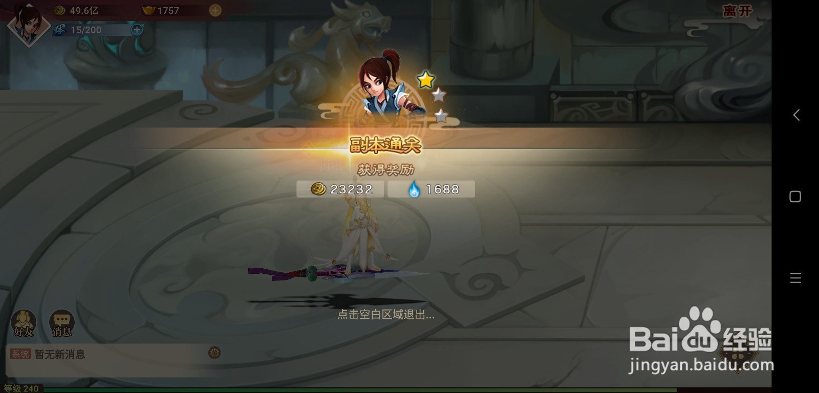 神仙道高清重制版手游奇术介绍