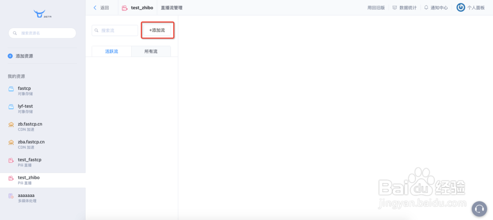 如何快速创建直播云业务的基本推流及播放