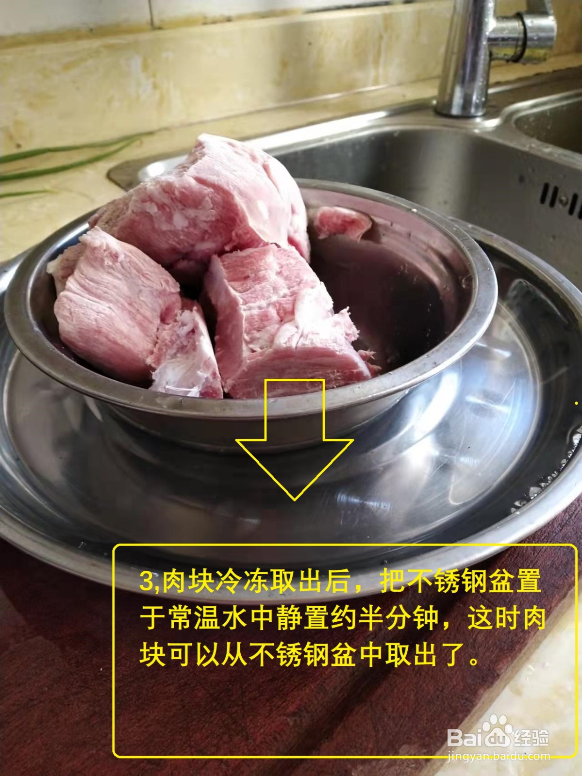 快速解冻冷冻肉的一种方法