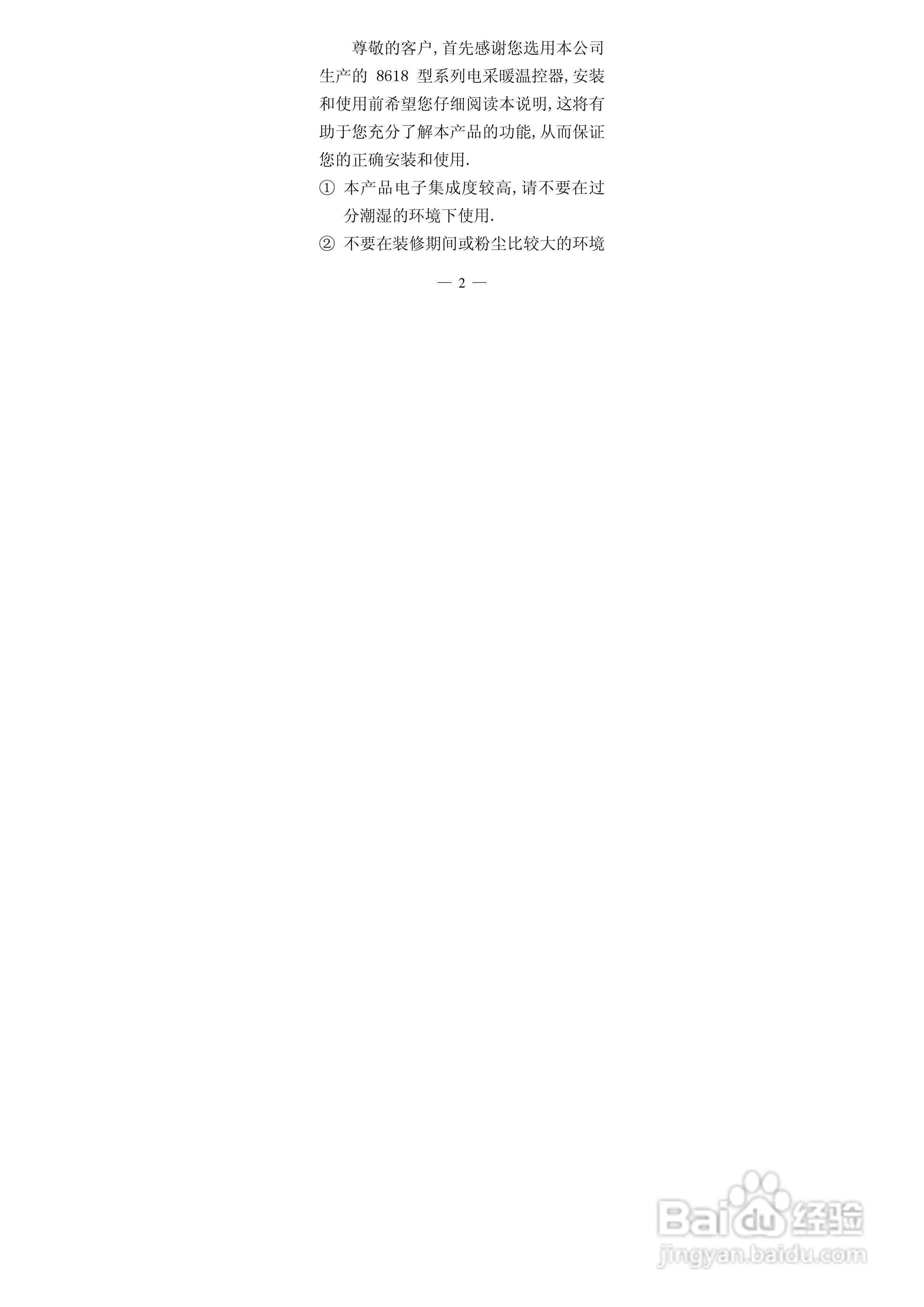 鑫源电器8618壁挂炉温控器说明书:[1]