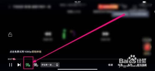 爱奇艺软件开启【弹幕】怎么做