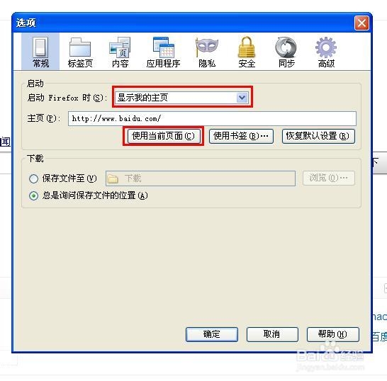火狐浏览器怎么设置主页