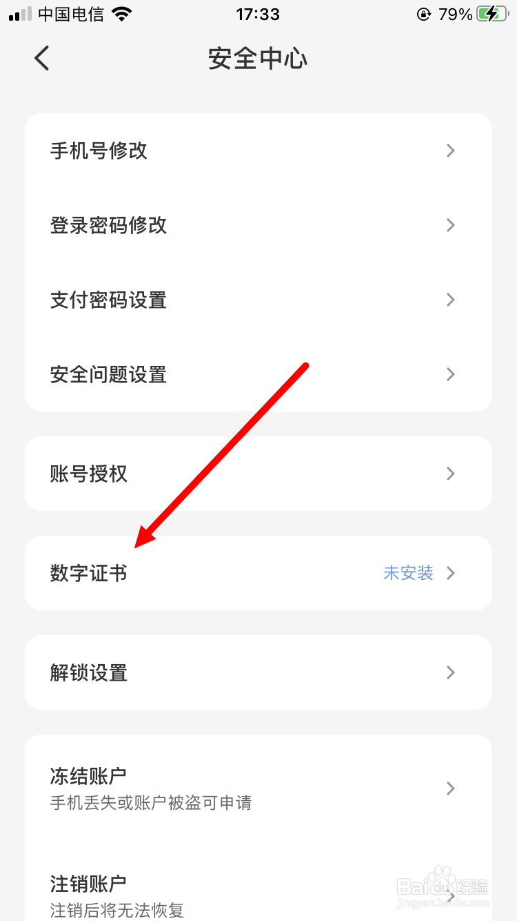 云闪付如何安装数字证书