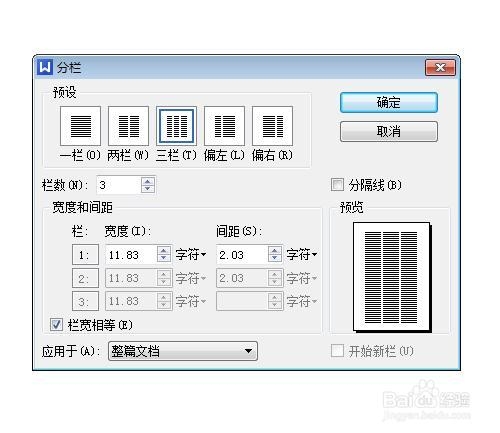 WPS表格如何分栏打印