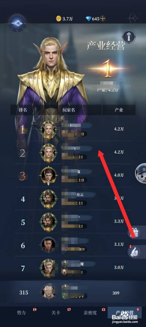 传承利萨斯英雄如何才能查看到产业经营排行榜