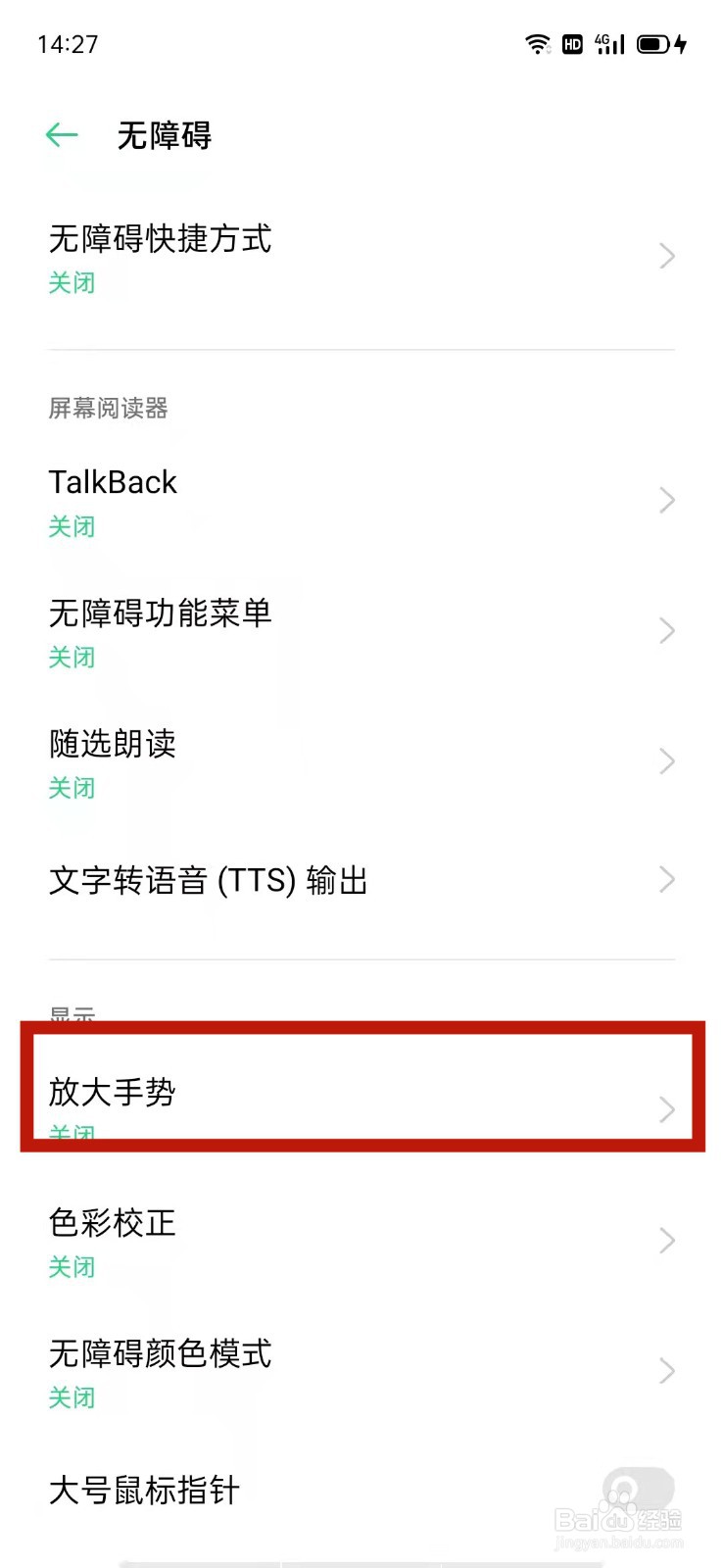 OPPO怎么打开放大手势