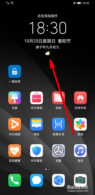 华为手机如何设置桌面天气