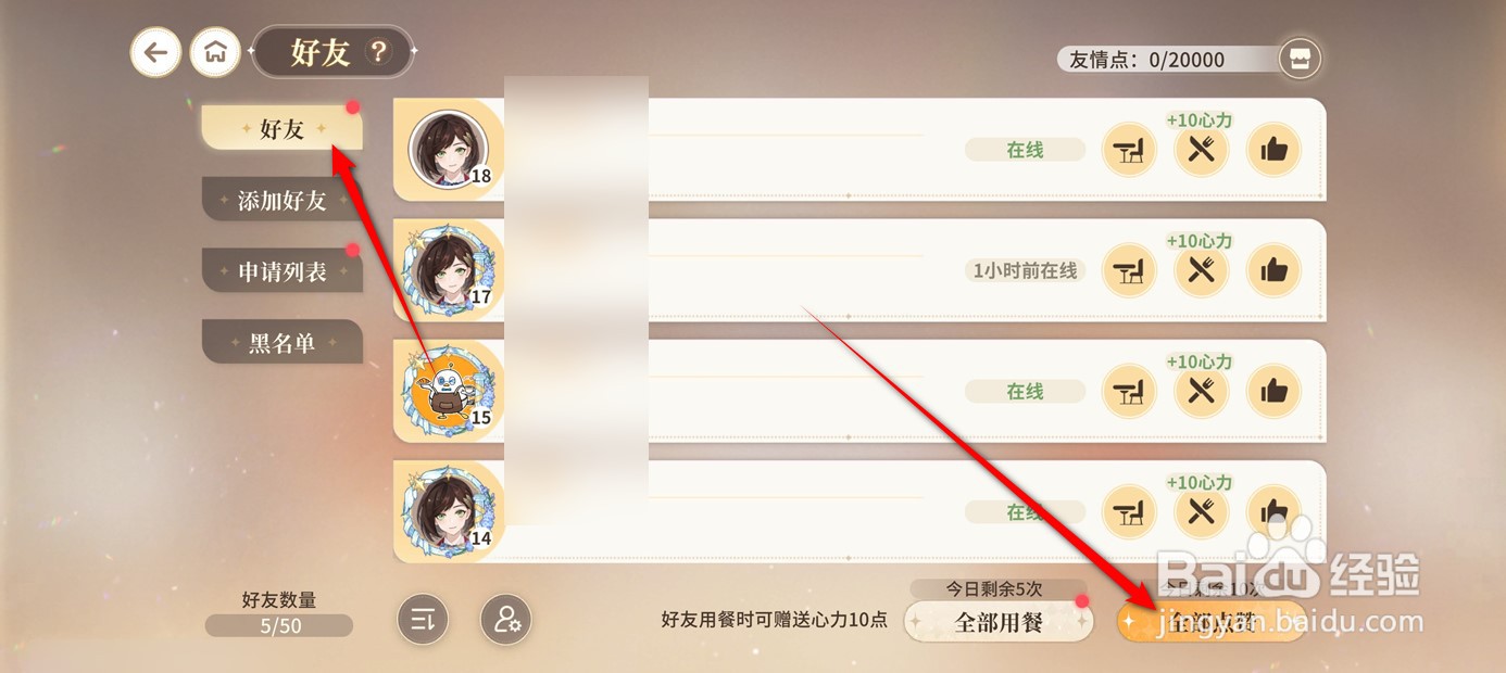 维斯塔的餐桌如何一键为所有好友点赞