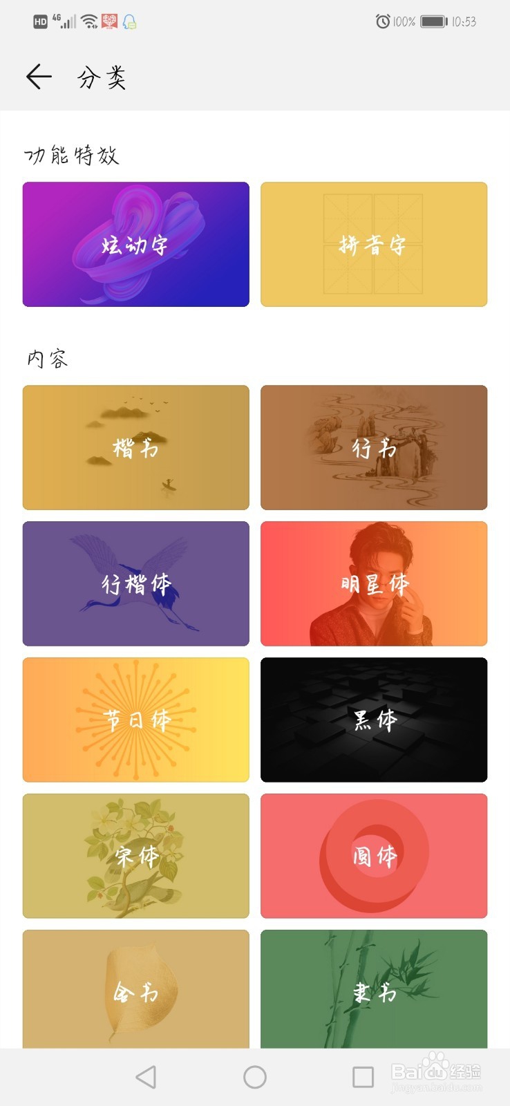 华为手机主题字体怎么选