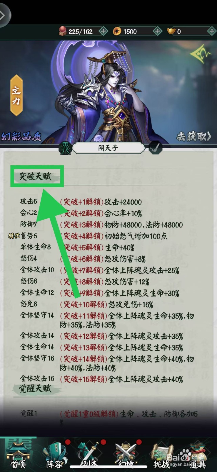 阴阳界怎么查看阴天子的突破天赋