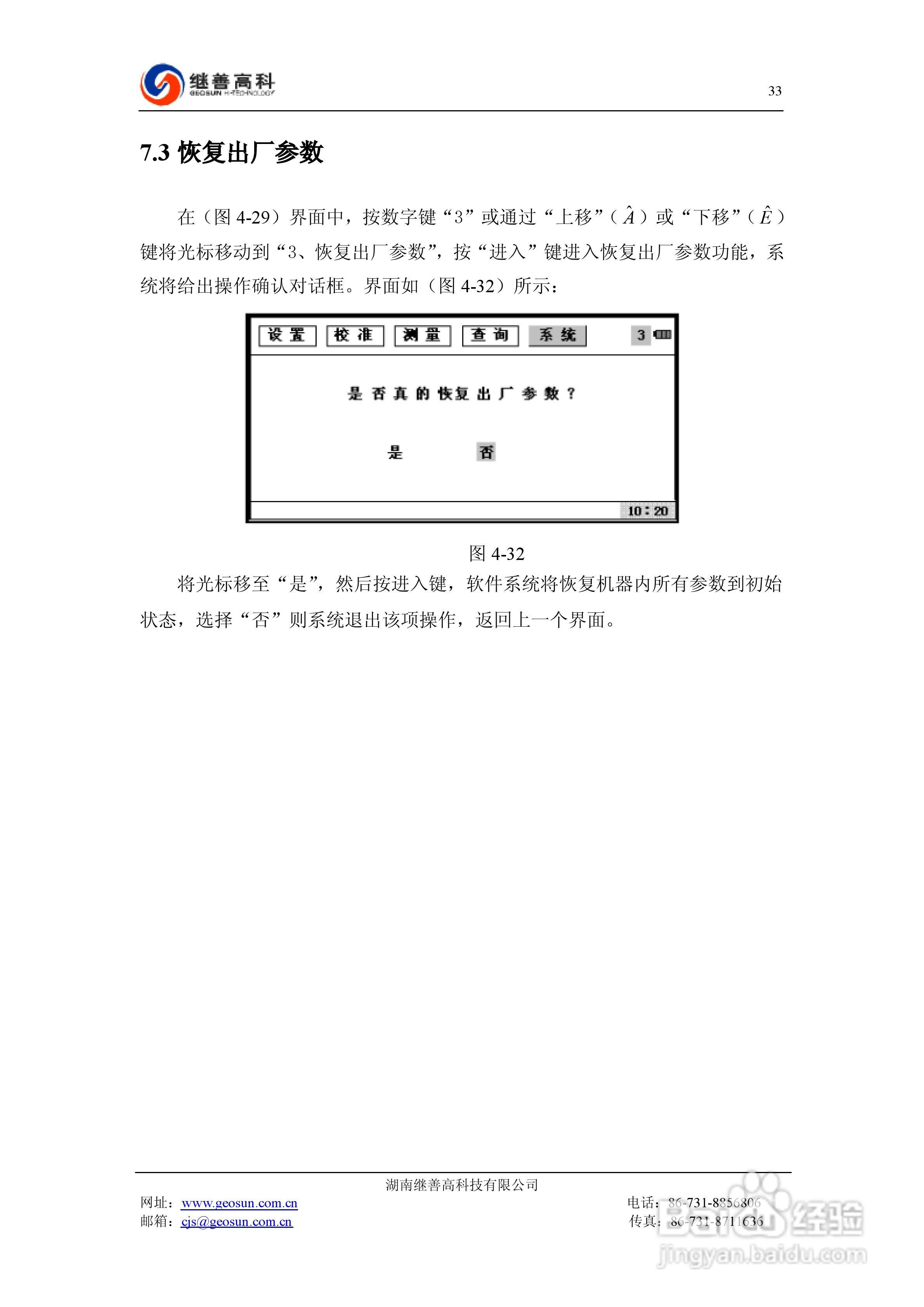 SQ-3C双频激电仪使用说明书:[4]