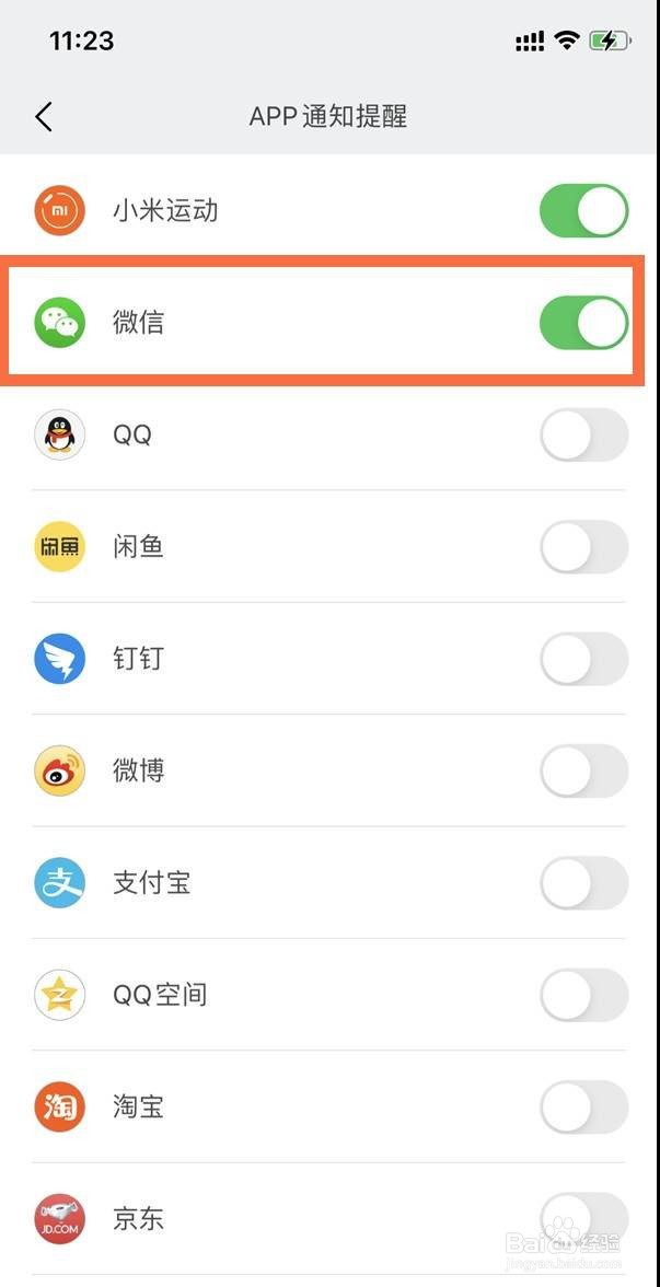 小米手环如何显示微信消息