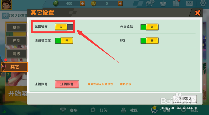 迷你世界怎么关闭邀请弹窗